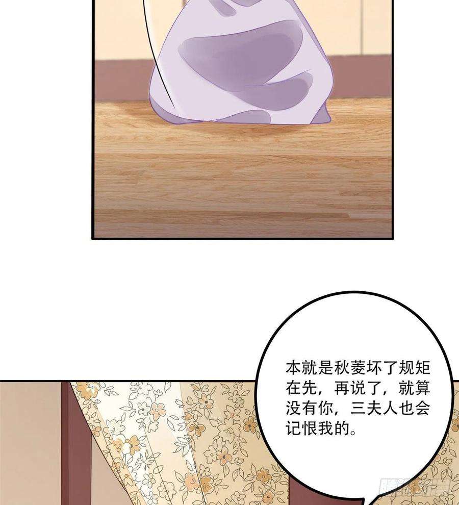 庶女攻略（《锦心似玉》漫画版）三十一话