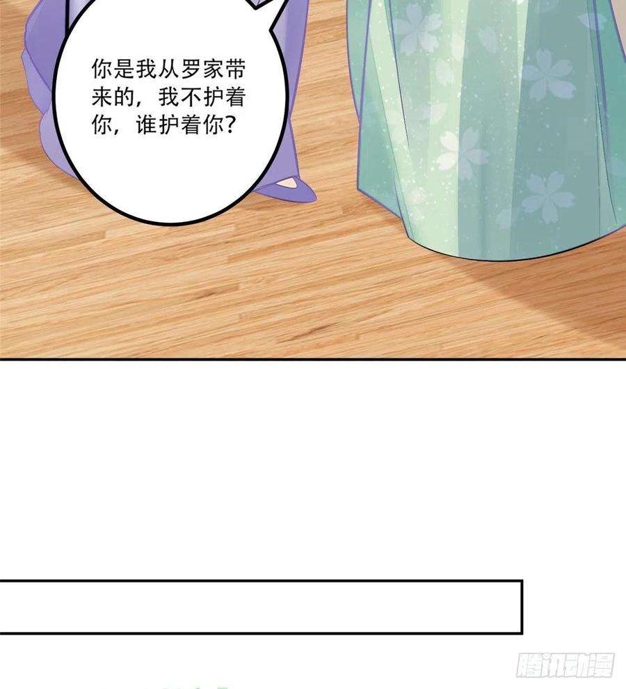 庶女攻略（《锦心似玉》漫画版）三十一话