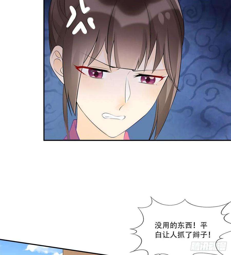 庶女攻略（《锦心似玉》漫画版）三十一话