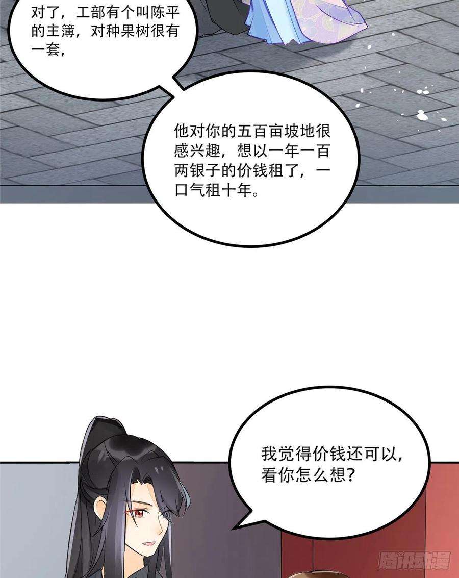 庶女攻略（《锦心似玉》漫画版）三十一话