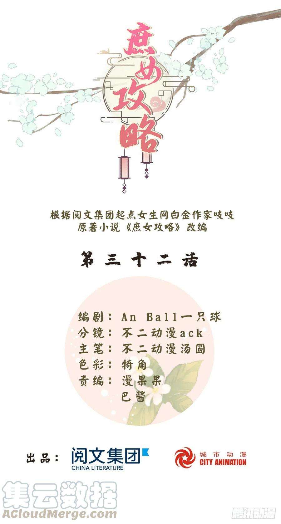 庶女攻略（《锦心似玉》漫画版）三十二话