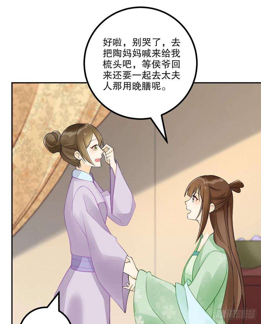 庶女攻略（《锦心似玉》漫画版）三十二话