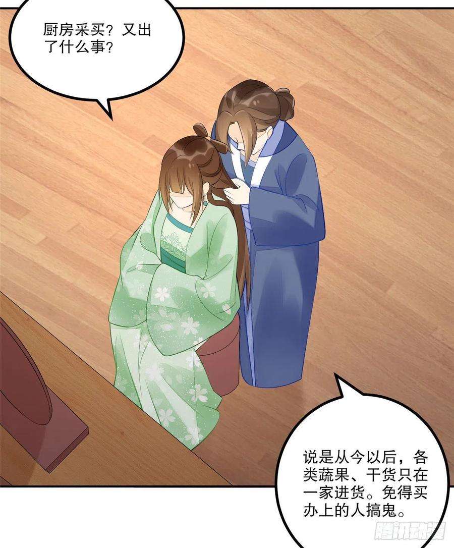 庶女攻略（《锦心似玉》漫画版）三十二话