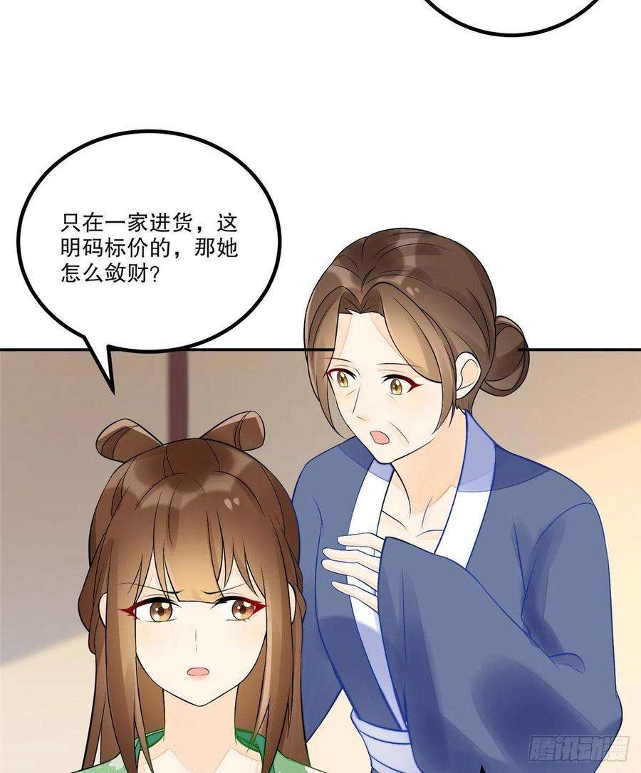 庶女攻略（《锦心似玉》漫画版）三十二话