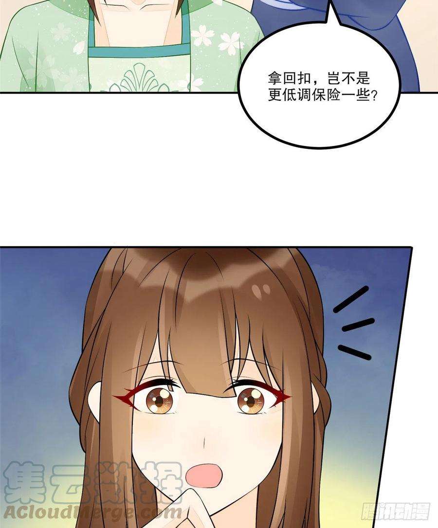 庶女攻略（《锦心似玉》漫画版）三十二话