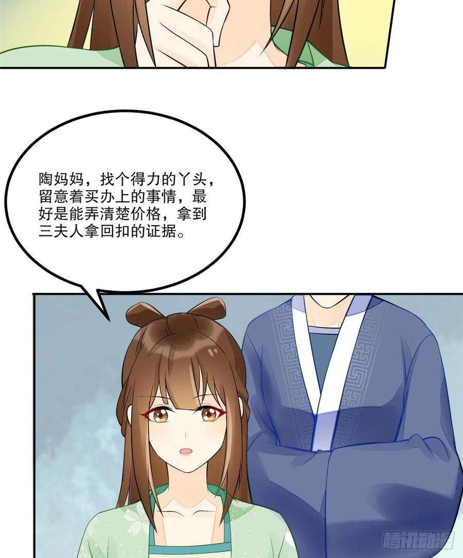 庶女攻略（《锦心似玉》漫画版）三十二话