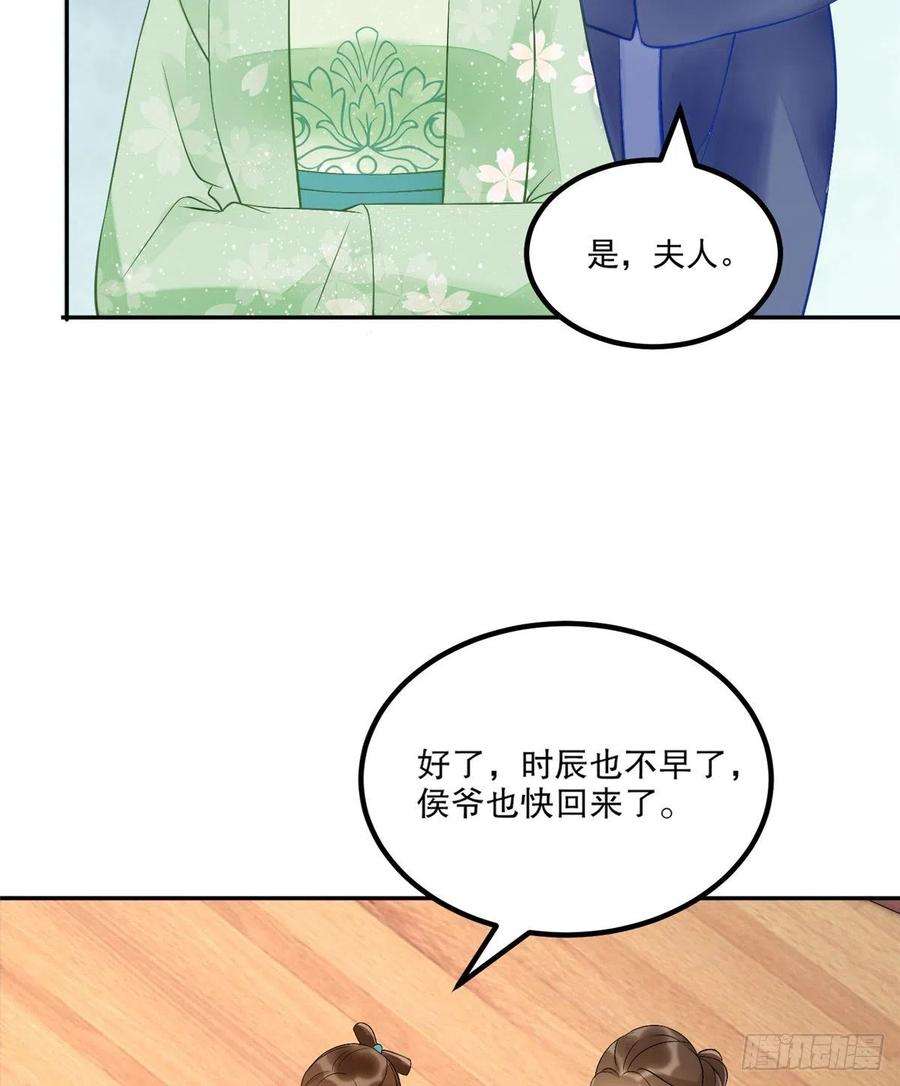 庶女攻略（《锦心似玉》漫画版）三十二话