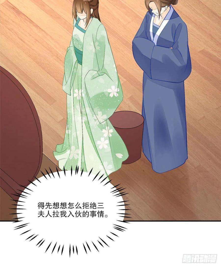 庶女攻略（《锦心似玉》漫画版）三十二话