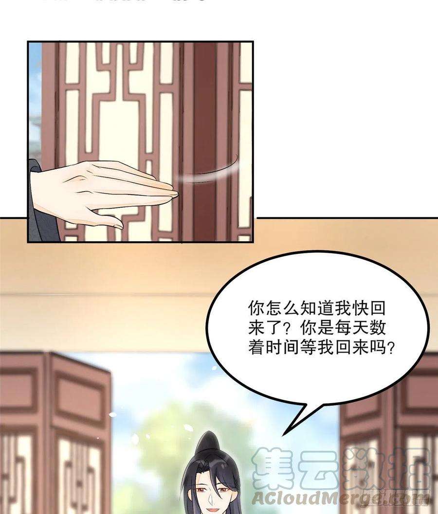 庶女攻略（《锦心似玉》漫画版）三十二话