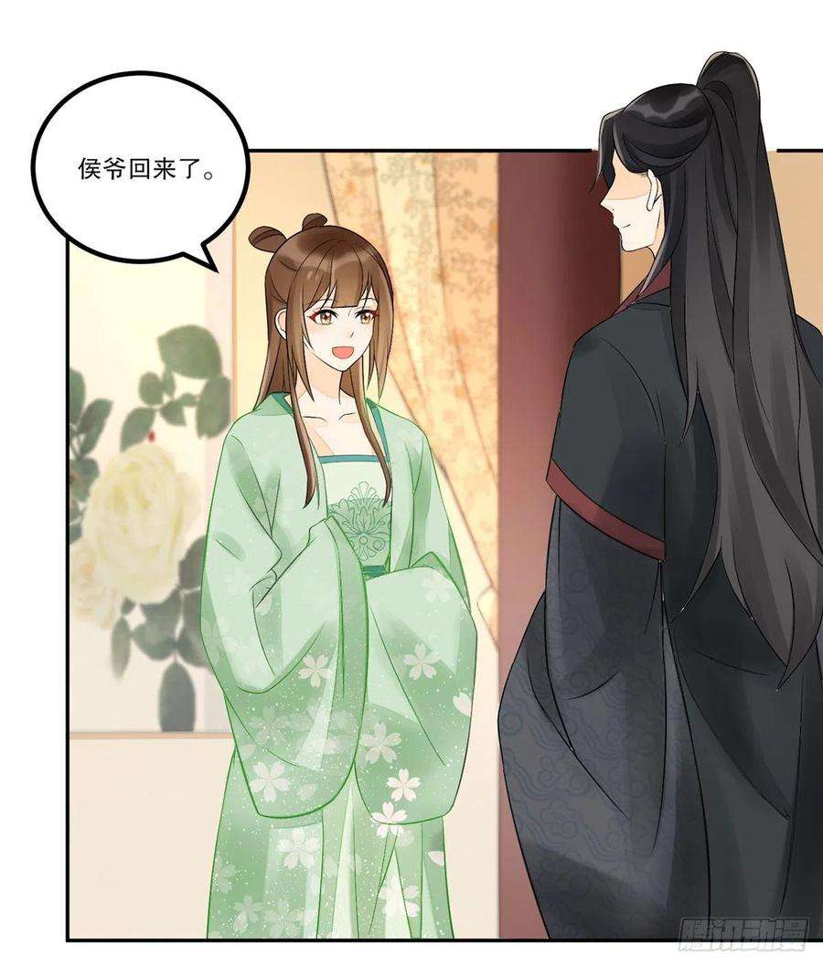 庶女攻略（《锦心似玉》漫画版）三十二话