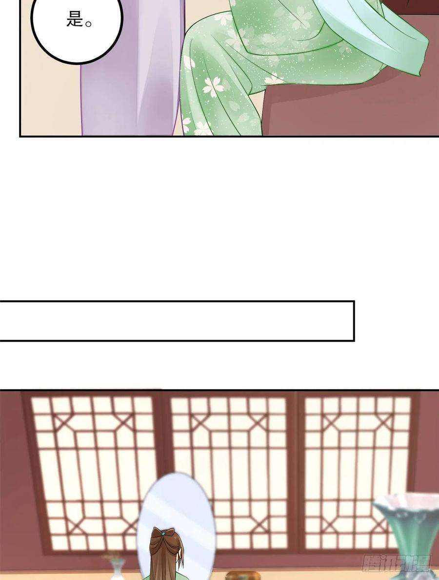 庶女攻略（《锦心似玉》漫画版）三十二话