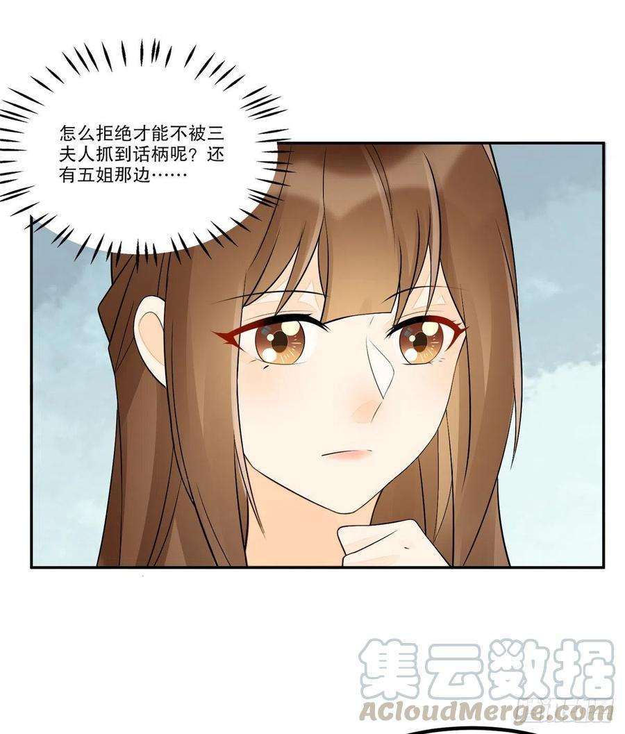 庶女攻略（《锦心似玉》漫画版）三十二话