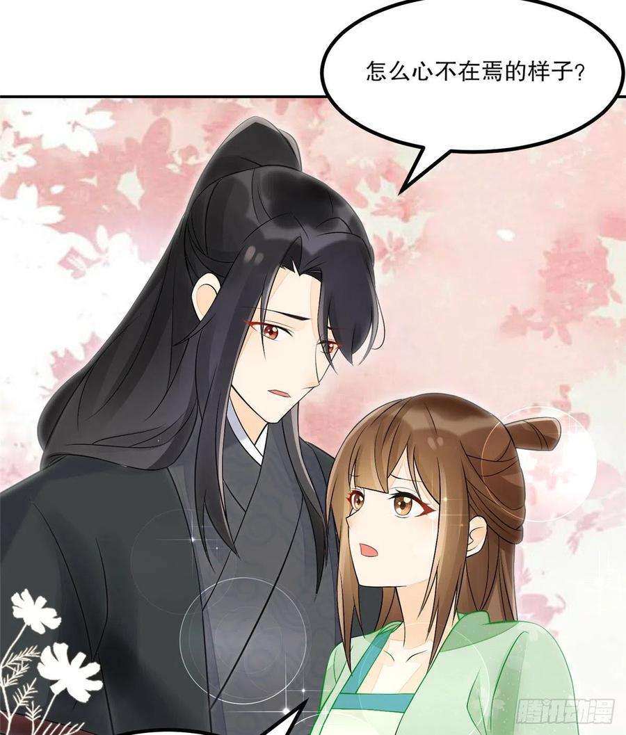 庶女攻略（《锦心似玉》漫画版）三十二话