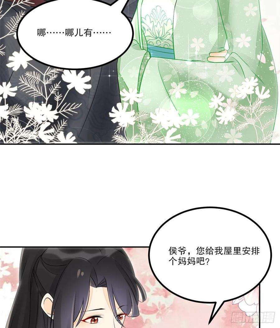 庶女攻略（《锦心似玉》漫画版）三十二话