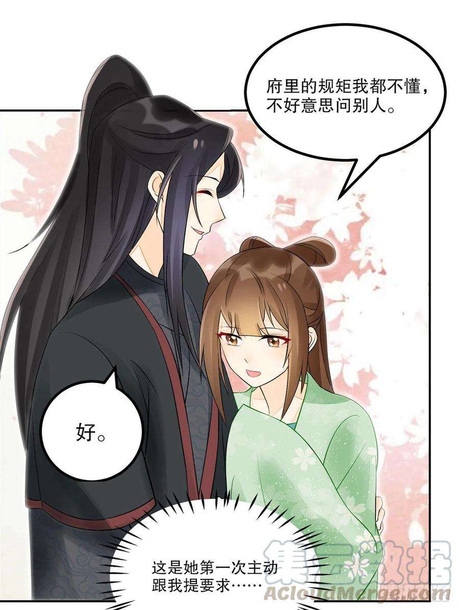 庶女攻略（《锦心似玉》漫画版）三十二话