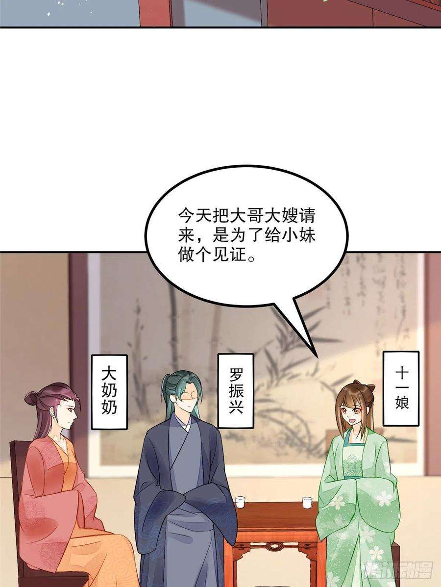 庶女攻略（《锦心似玉》漫画版）三十二话