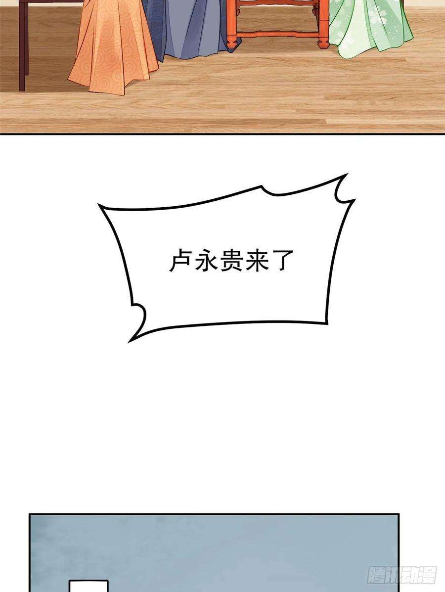 庶女攻略（《锦心似玉》漫画版）三十二话