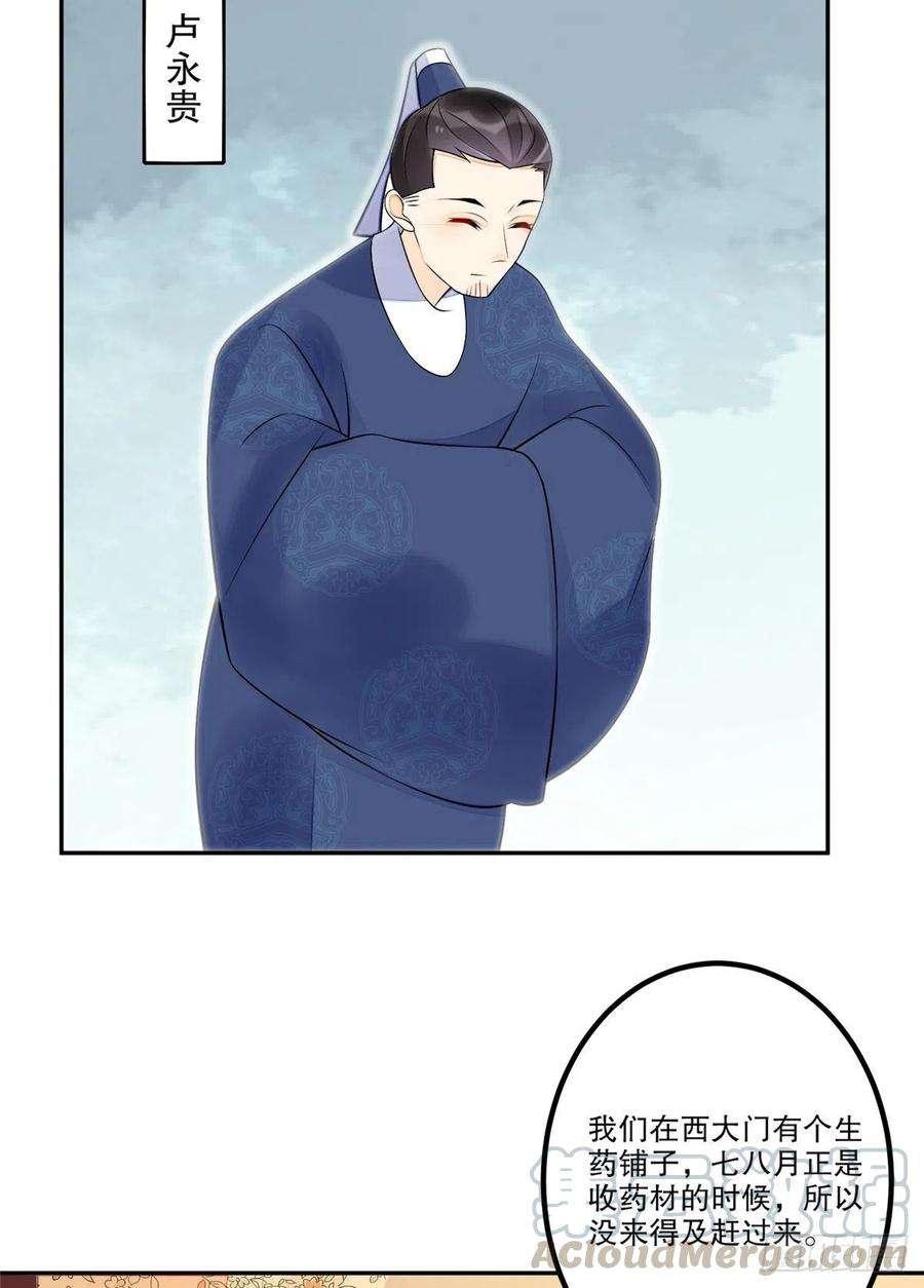 庶女攻略（《锦心似玉》漫画版）三十二话