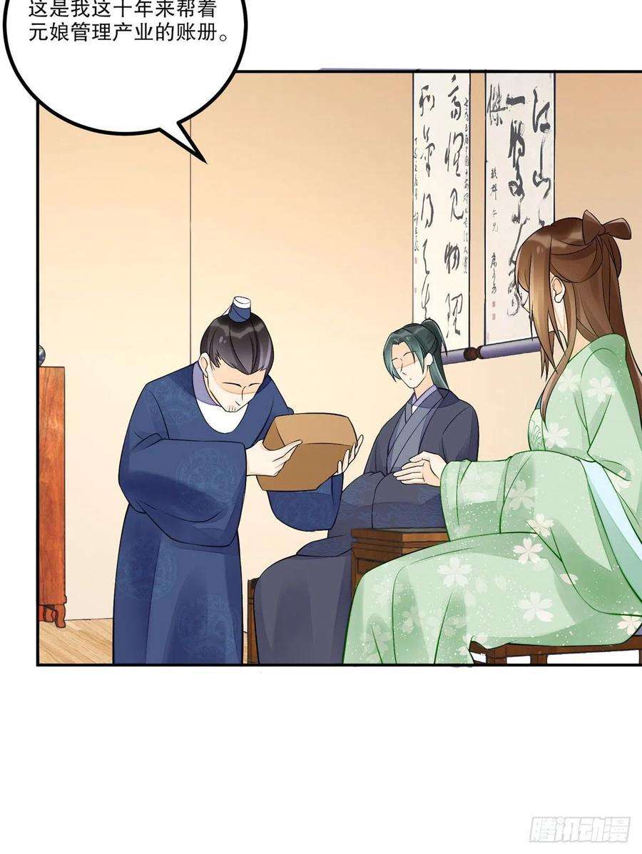 庶女攻略（《锦心似玉》漫画版）三十二话