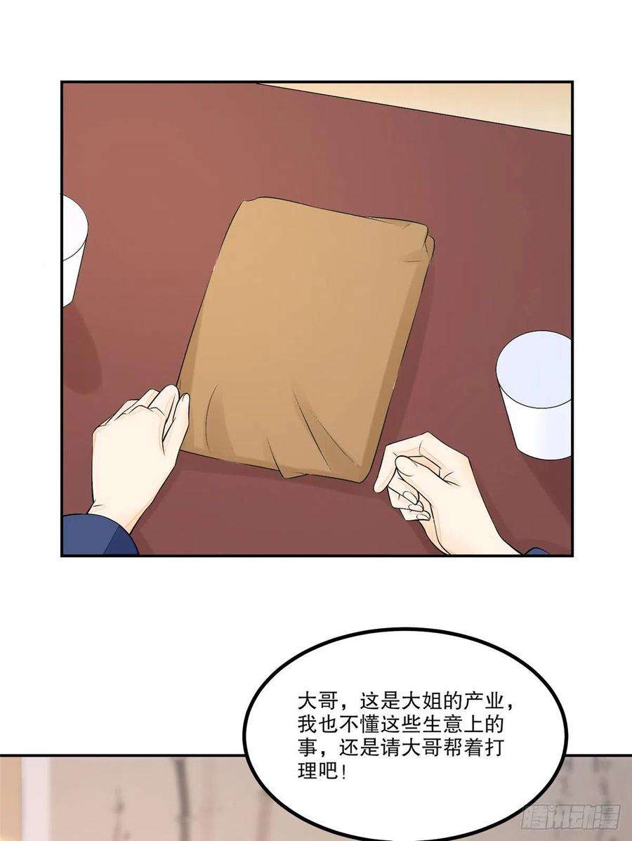 庶女攻略（《锦心似玉》漫画版）三十二话