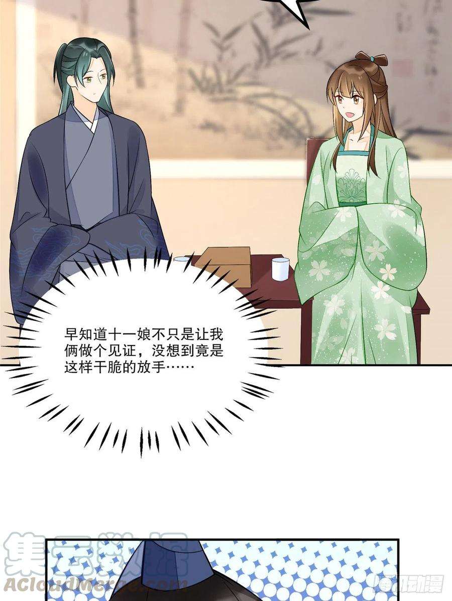 庶女攻略（《锦心似玉》漫画版）三十二话