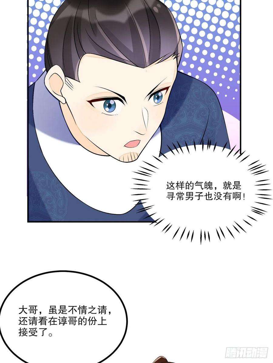 庶女攻略（《锦心似玉》漫画版）三十二话