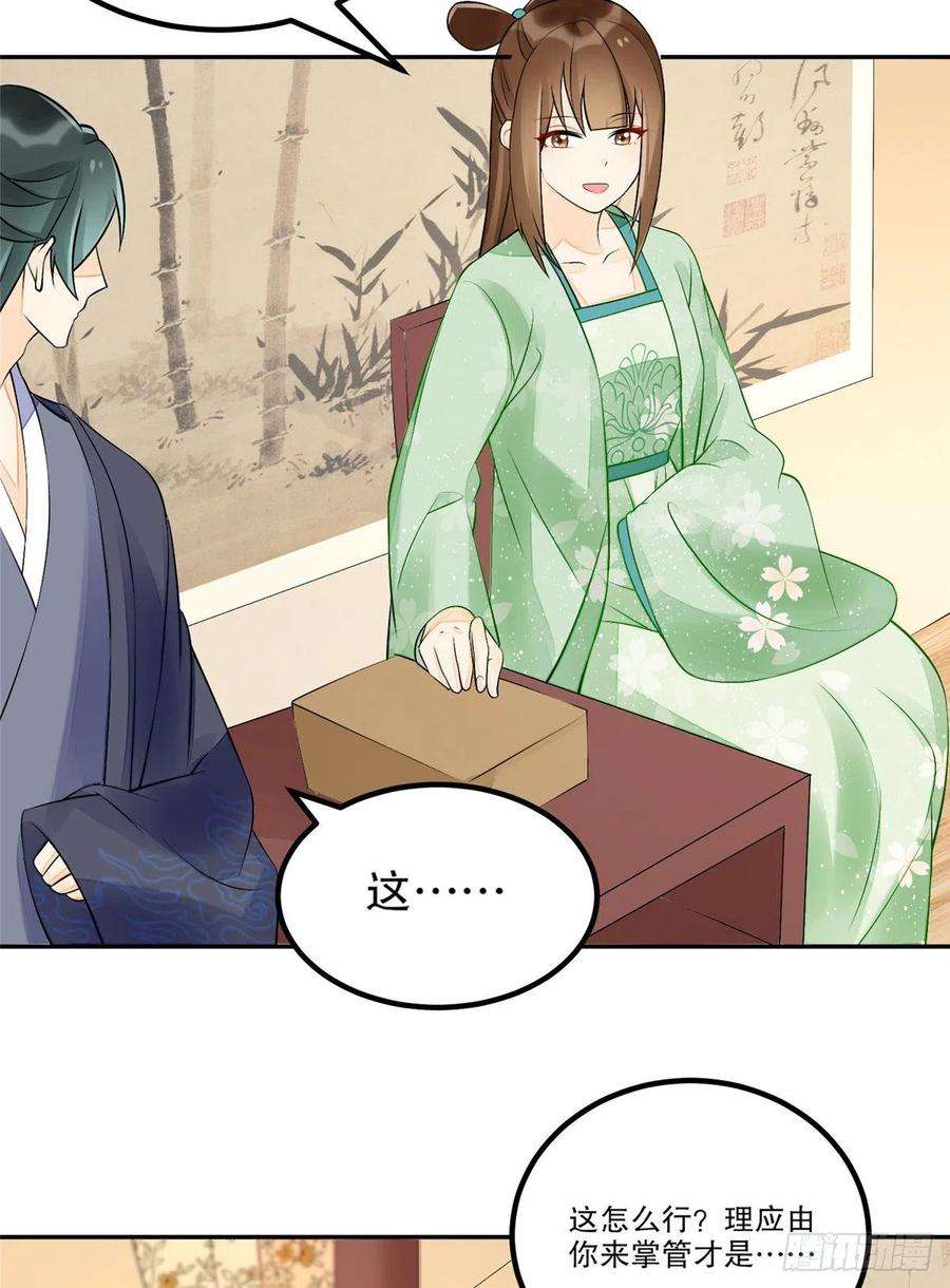 庶女攻略（《锦心似玉》漫画版）三十二话