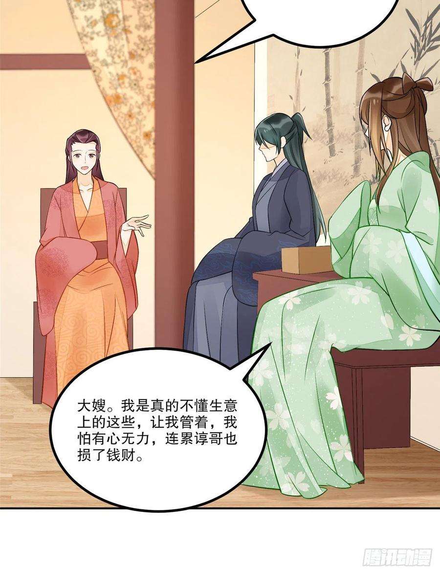 庶女攻略（《锦心似玉》漫画版）三十二话