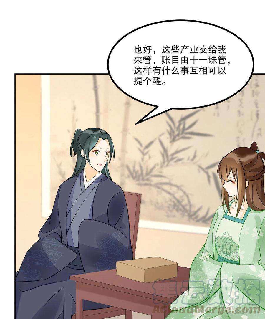 庶女攻略（《锦心似玉》漫画版）三十二话