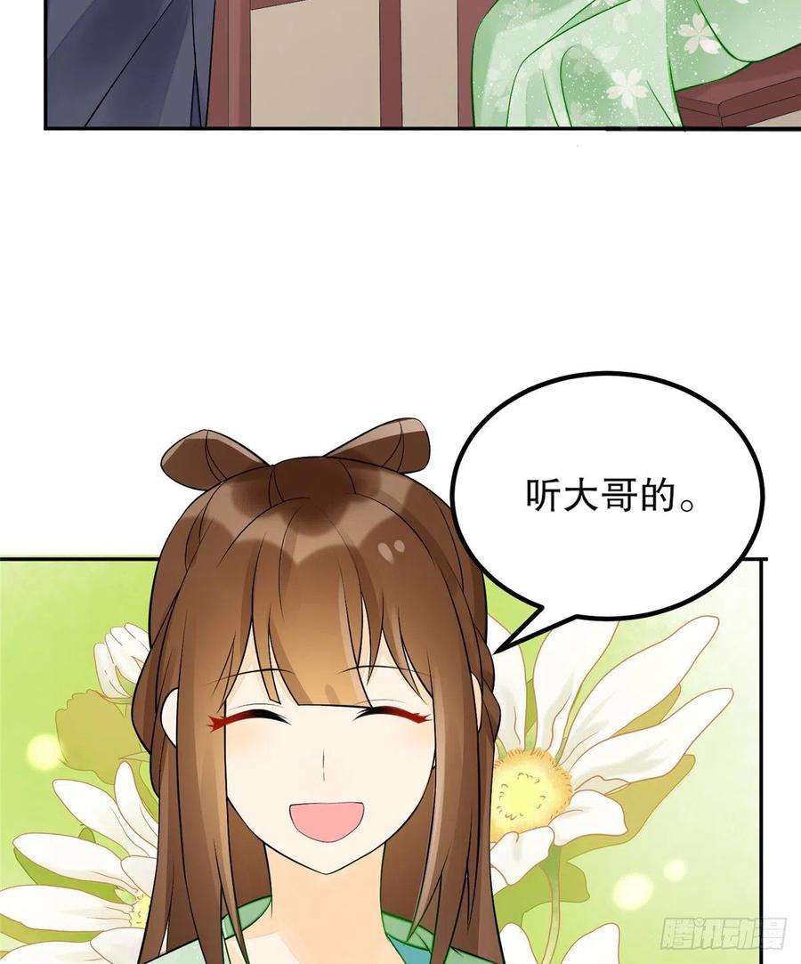 庶女攻略（《锦心似玉》漫画版）三十二话