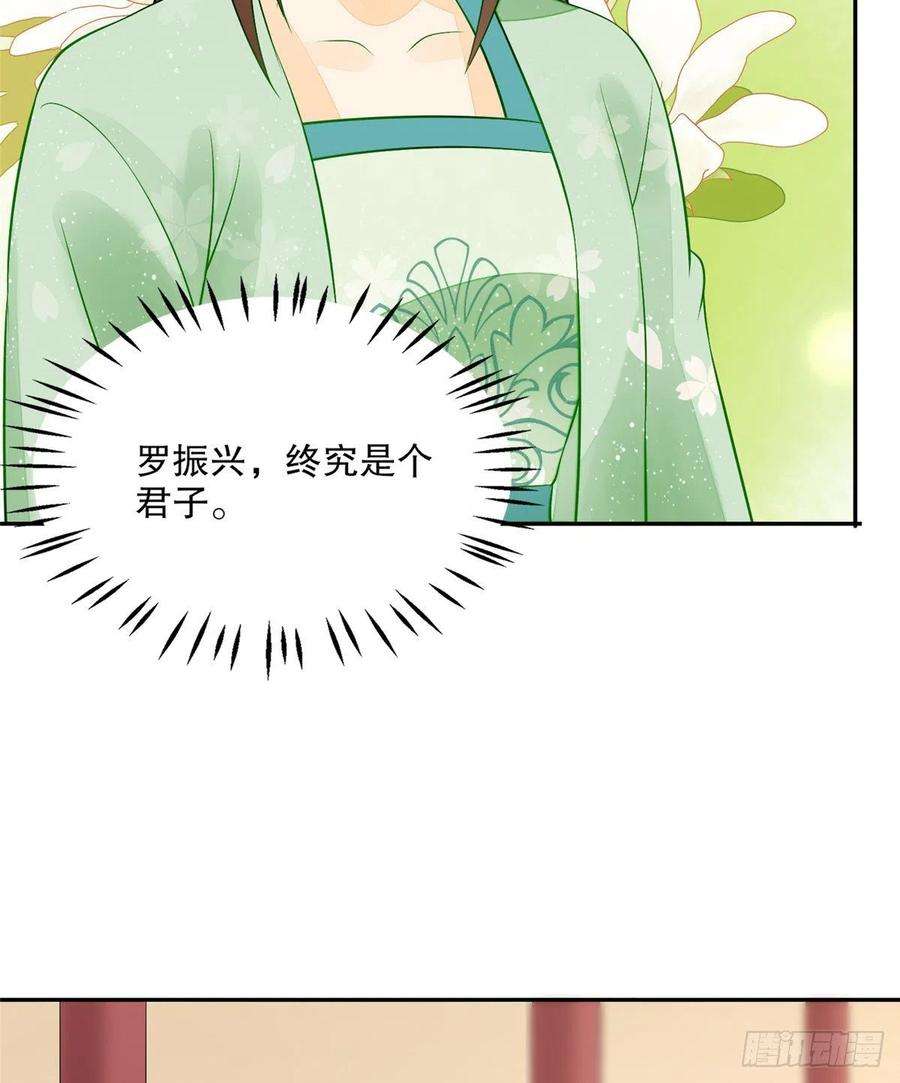 庶女攻略（《锦心似玉》漫画版）三十二话