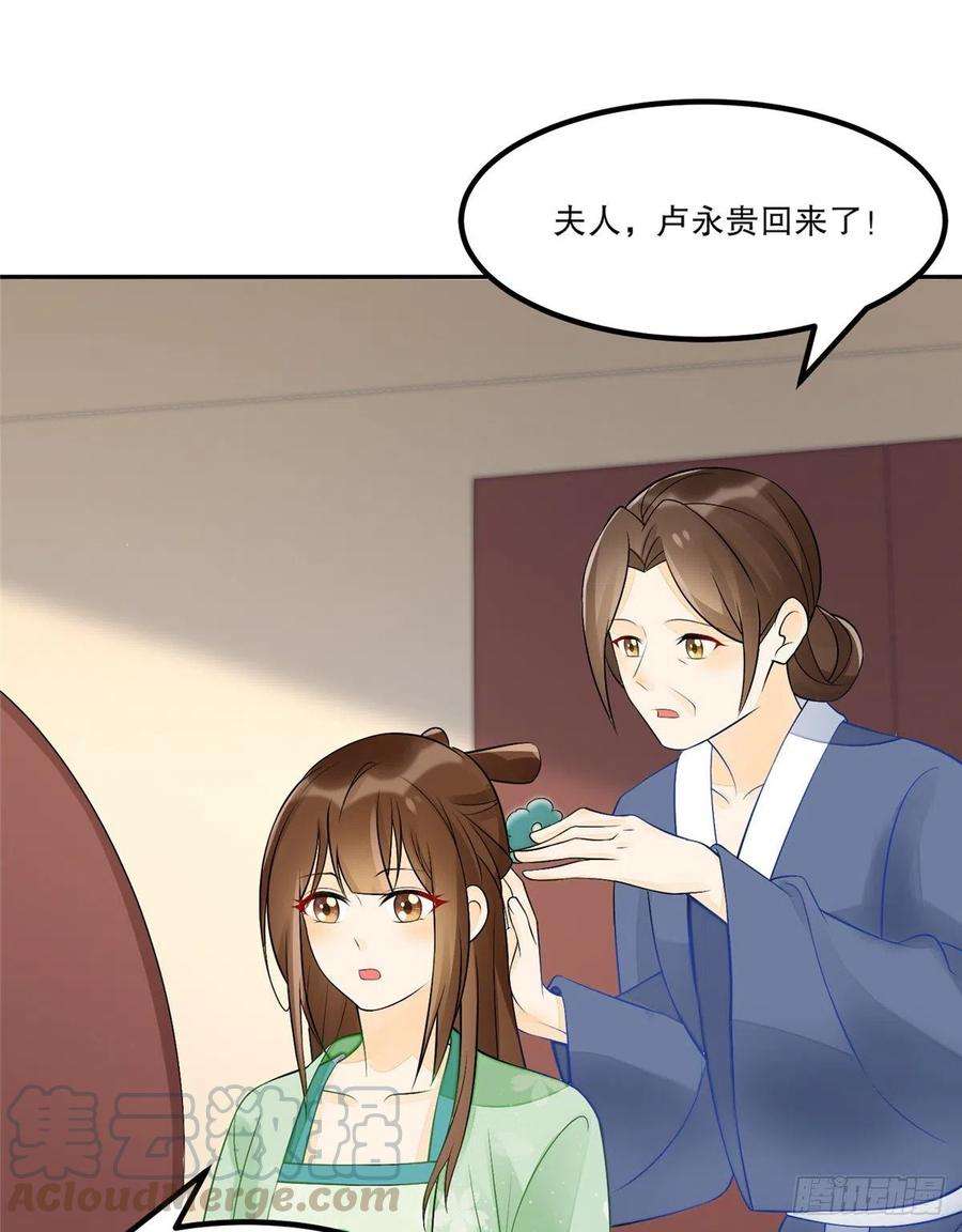 庶女攻略（《锦心似玉》漫画版）三十二话