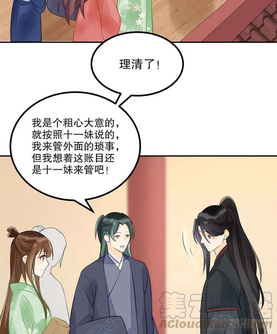 庶女攻略（《锦心似玉》漫画版）三十二话