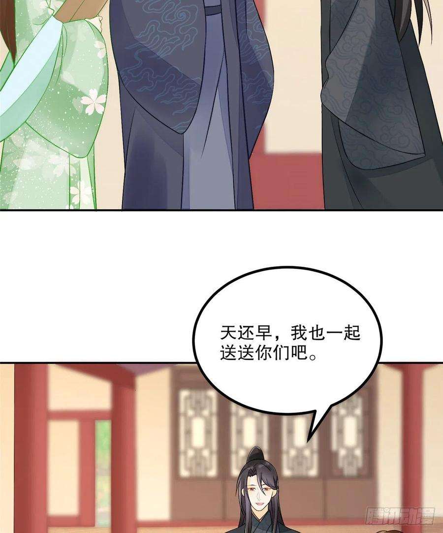 庶女攻略（《锦心似玉》漫画版）三十二话