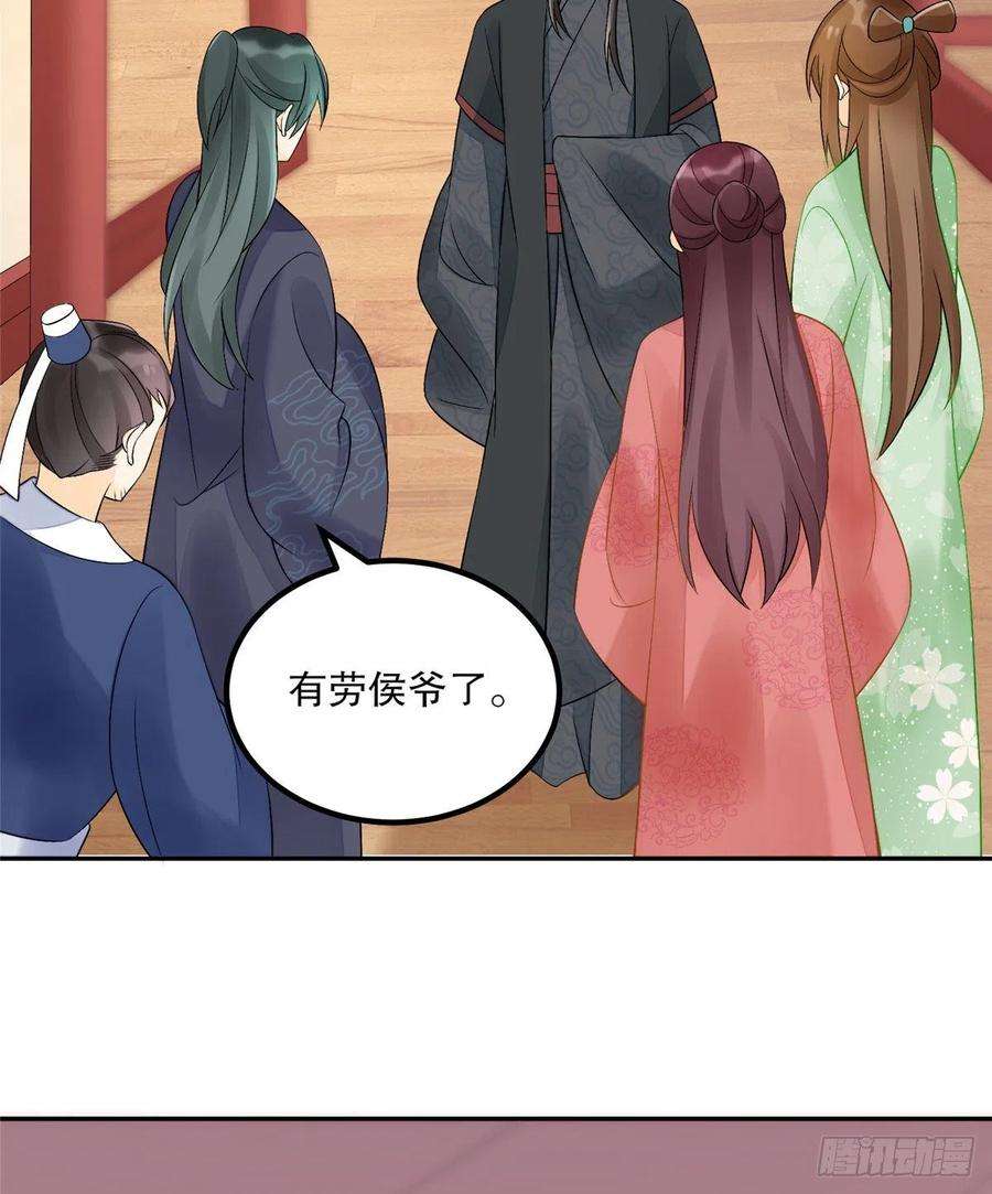 庶女攻略（《锦心似玉》漫画版）三十二话