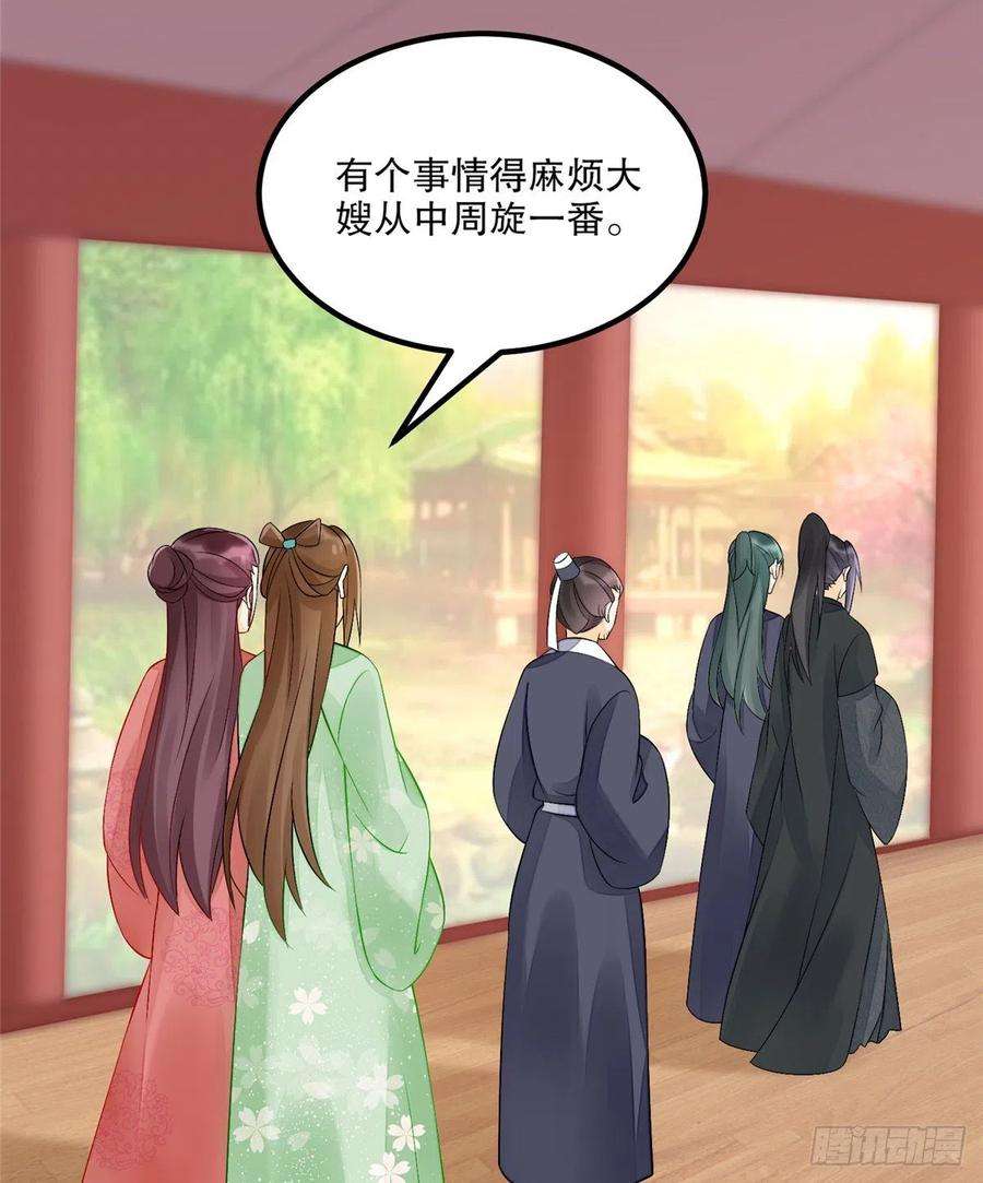 庶女攻略（《锦心似玉》漫画版）三十二话