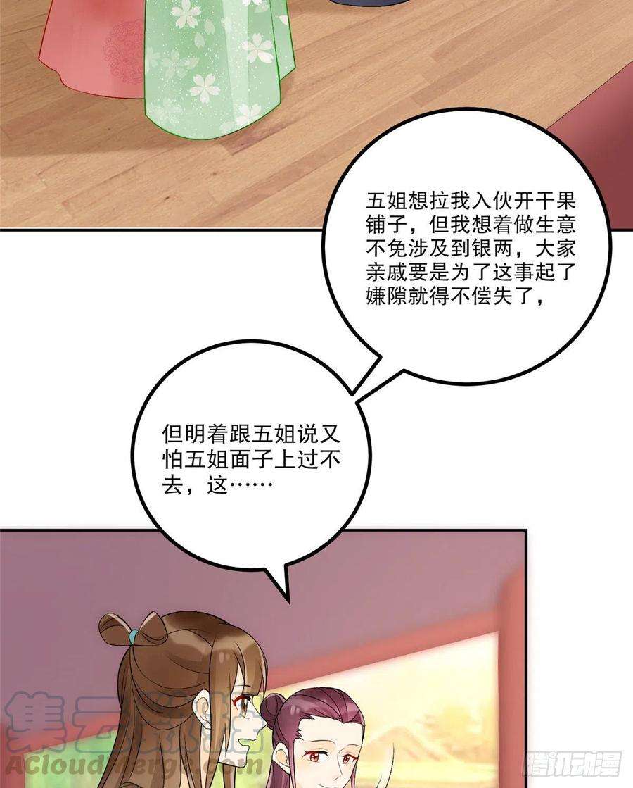 庶女攻略（《锦心似玉》漫画版）三十二话