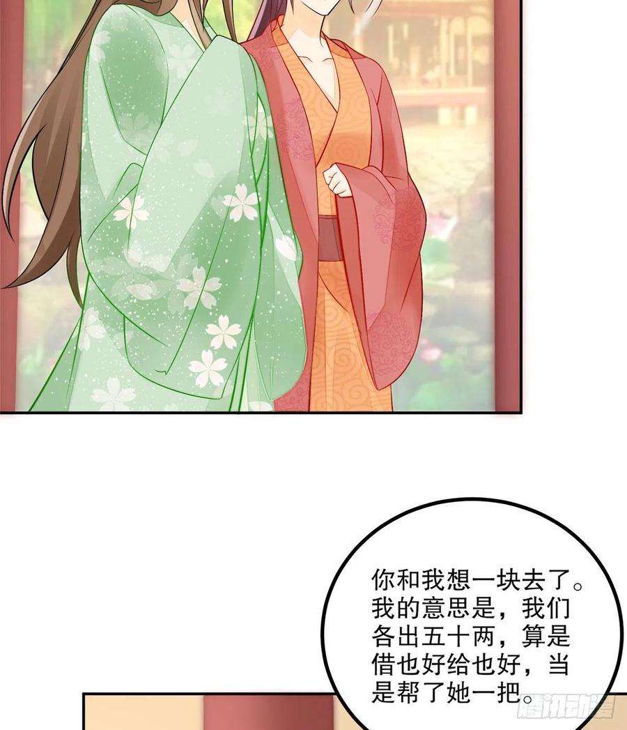 庶女攻略（《锦心似玉》漫画版）三十二话