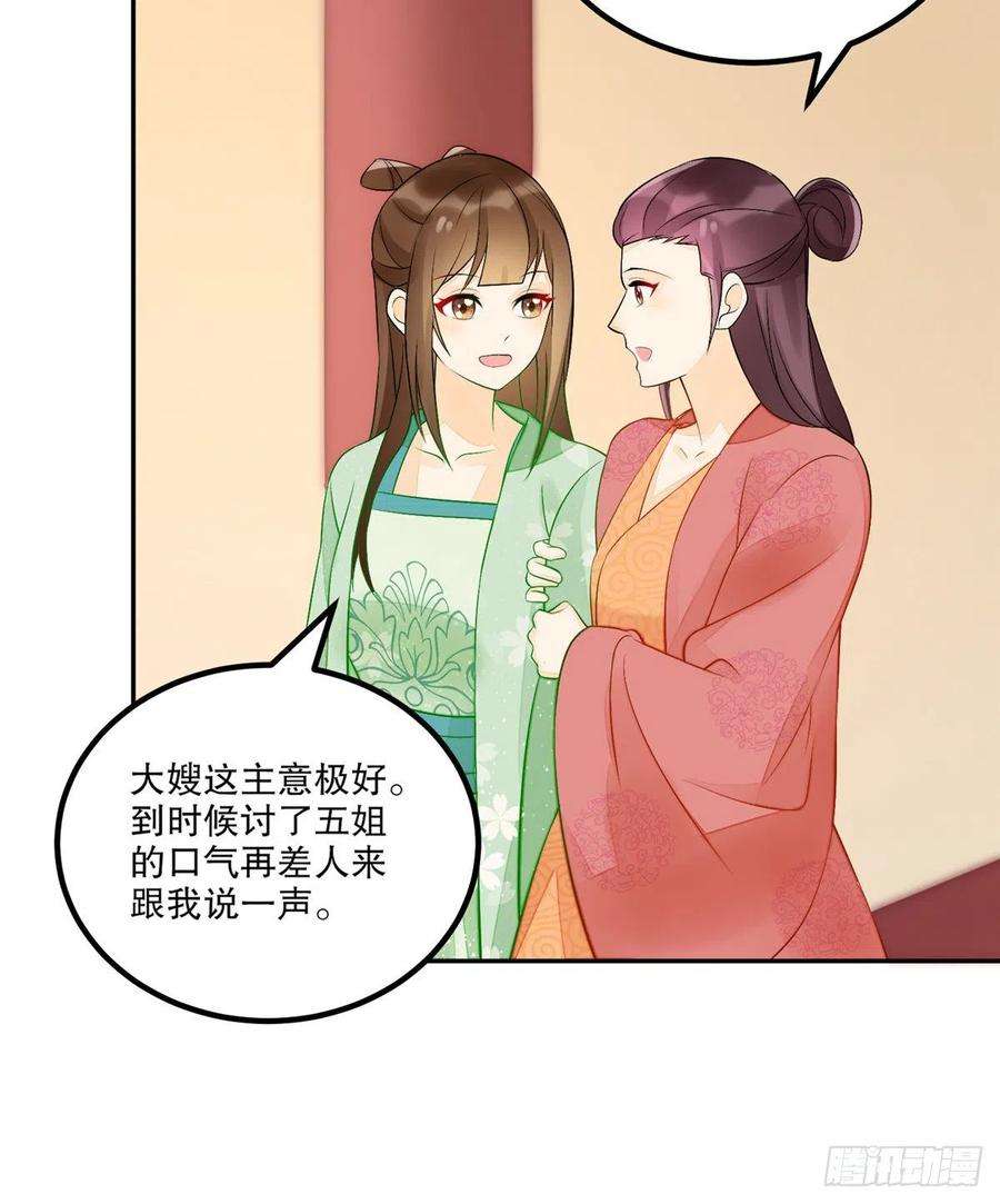 庶女攻略（《锦心似玉》漫画版）三十二话