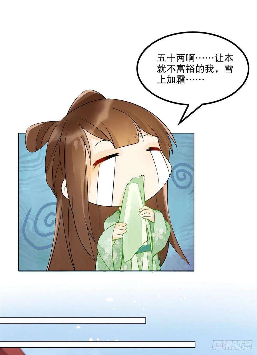 庶女攻略（《锦心似玉》漫画版）三十二话