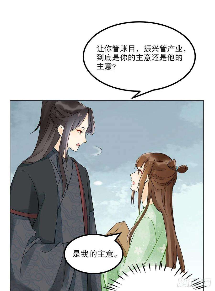 庶女攻略（《锦心似玉》漫画版）三十二话