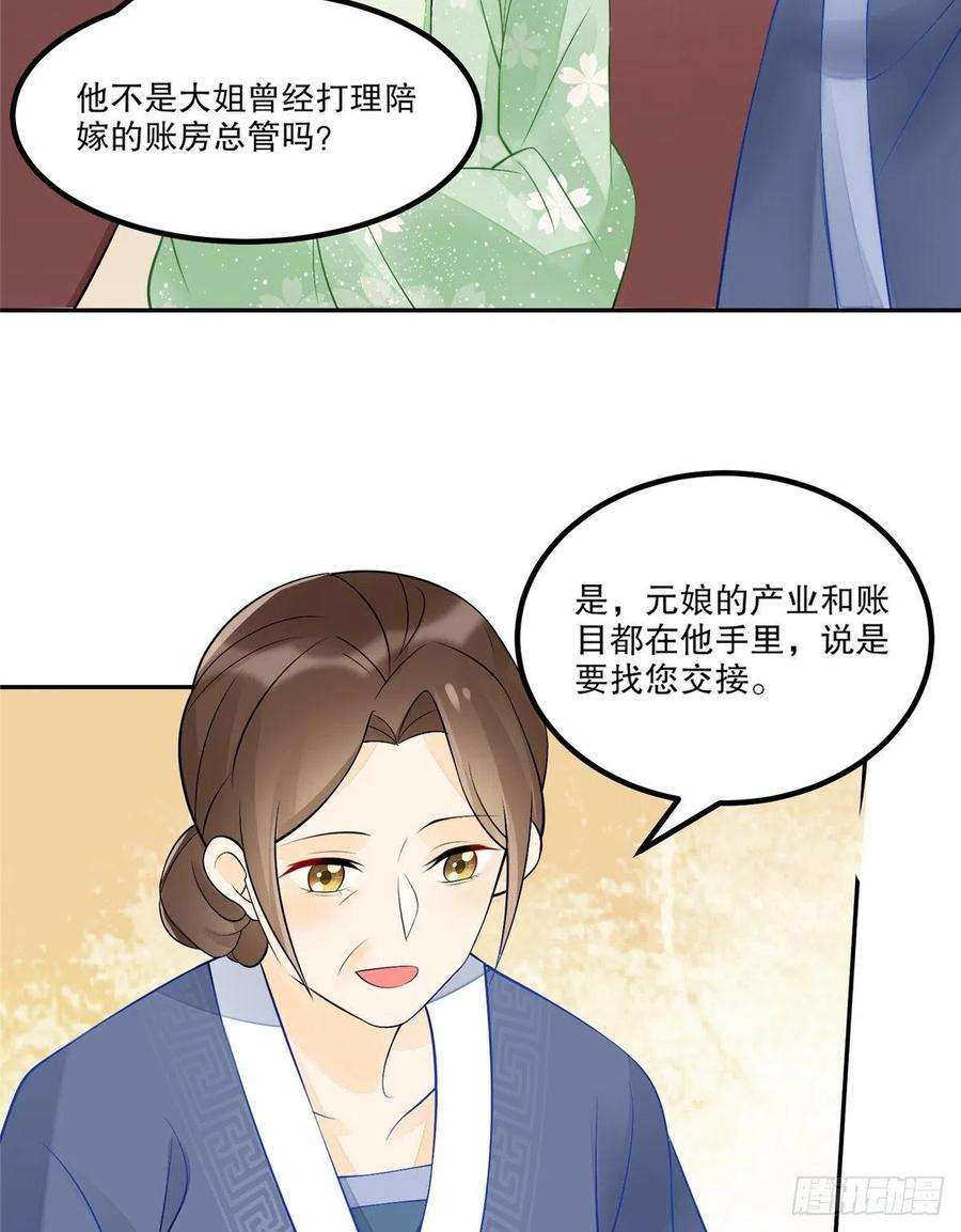 庶女攻略（《锦心似玉》漫画版）三十二话