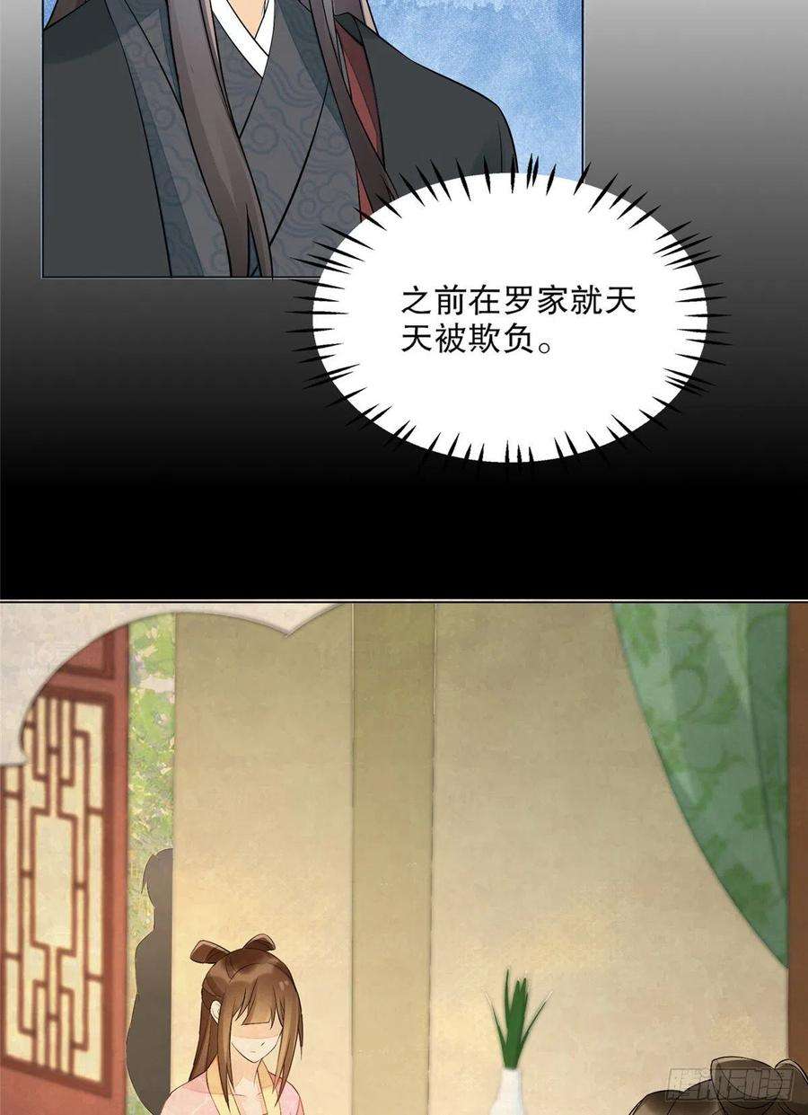 庶女攻略（《锦心似玉》漫画版）三十二话