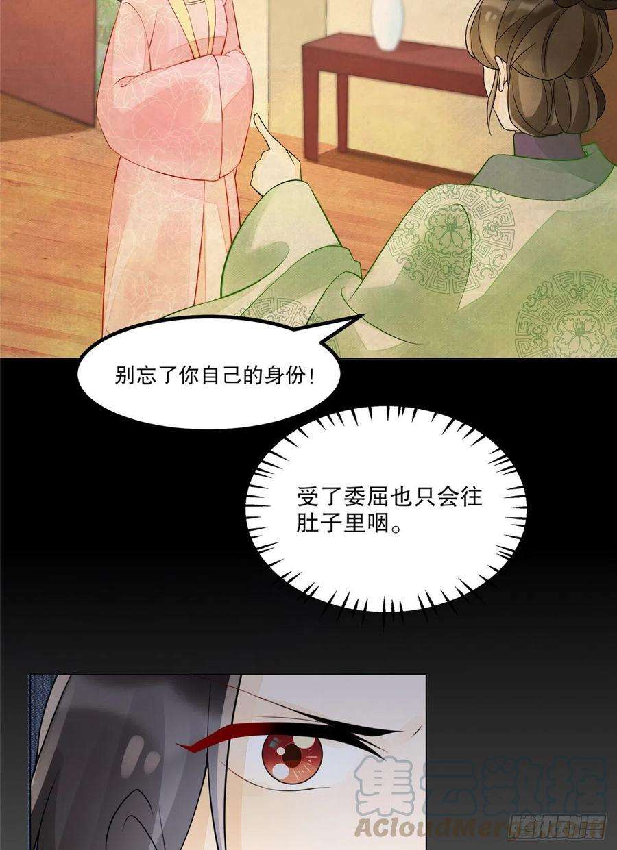 庶女攻略（《锦心似玉》漫画版）三十二话