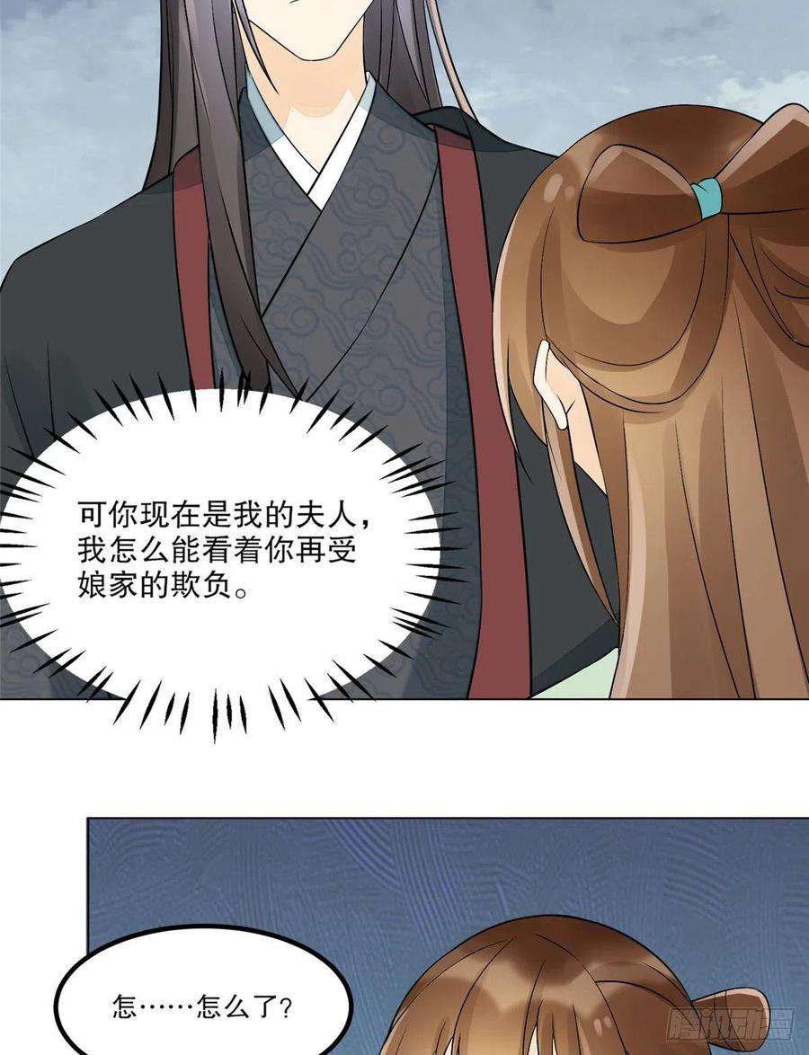 庶女攻略（《锦心似玉》漫画版）三十二话