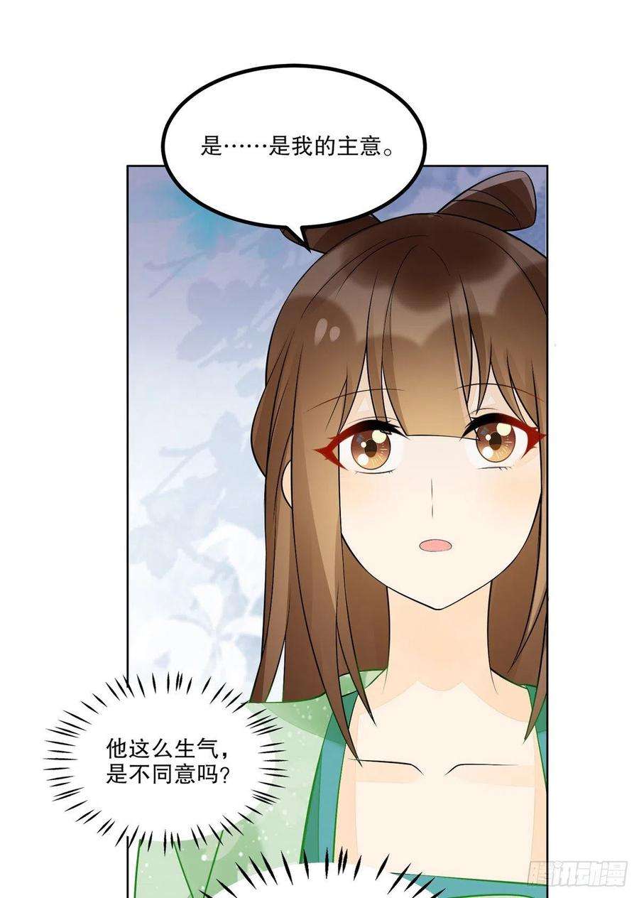 庶女攻略（《锦心似玉》漫画版）三十二话