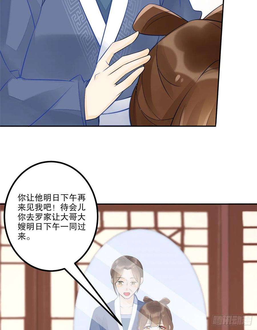 庶女攻略（《锦心似玉》漫画版）三十二话