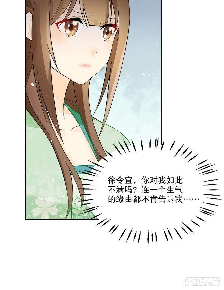 庶女攻略（《锦心似玉》漫画版）三十二话