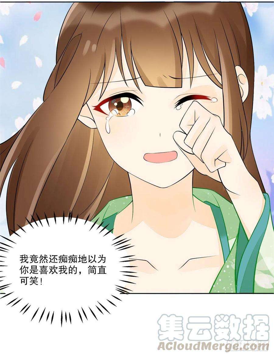 庶女攻略（《锦心似玉》漫画版）三十二话