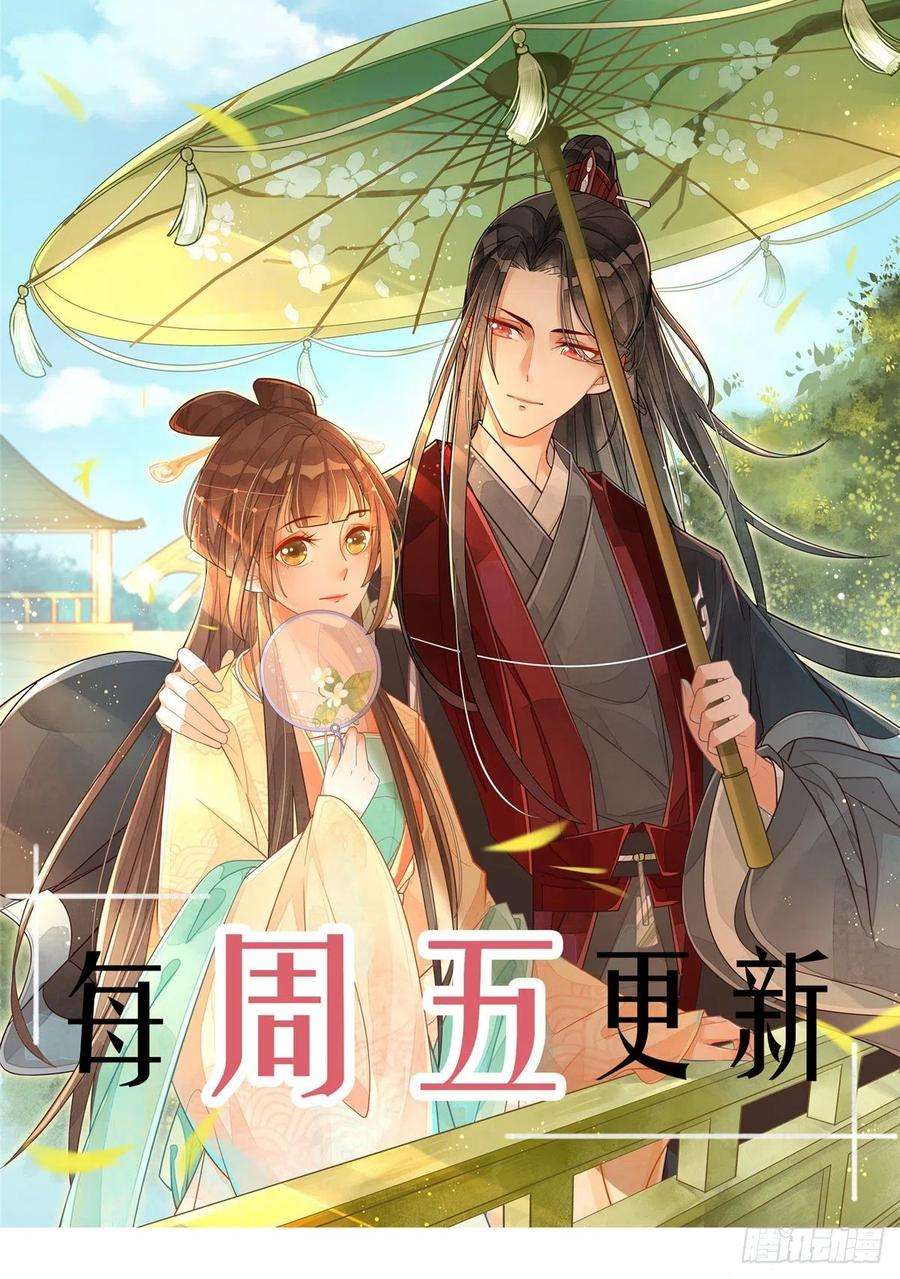 庶女攻略（《锦心似玉》漫画版）三十二话